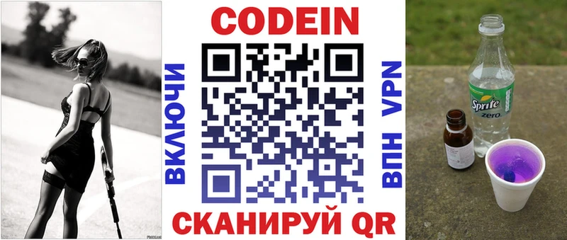 мега сайт  Кудрово  Codein напиток Lean (лин) 
